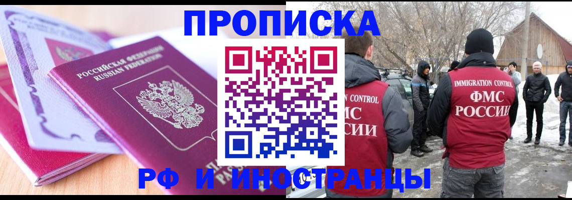 прописка штамп в Смоленской области