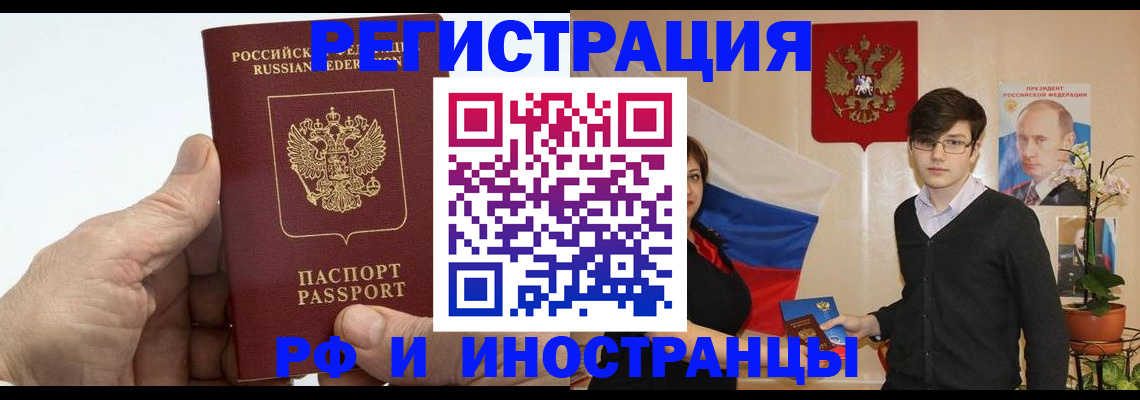 временная регистрация недорого в Смоленской области