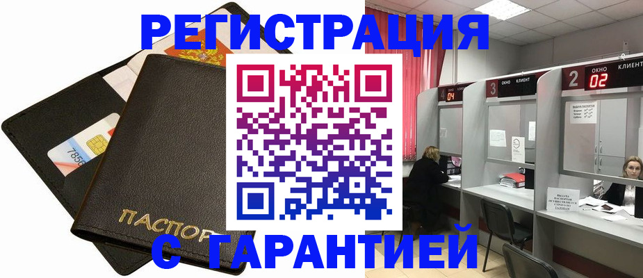 временная регистрация недорого в Смоленской области