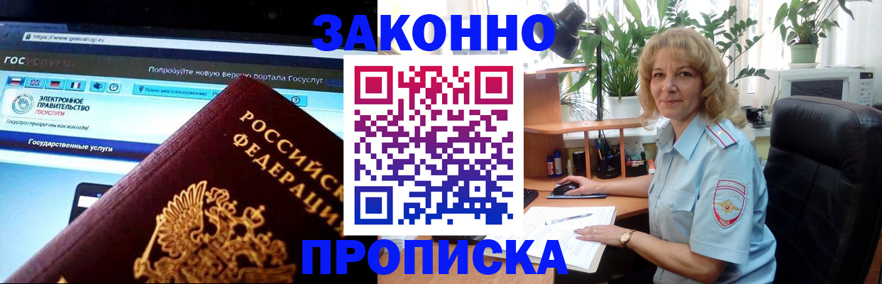 прописка ребенка в Смоленской области