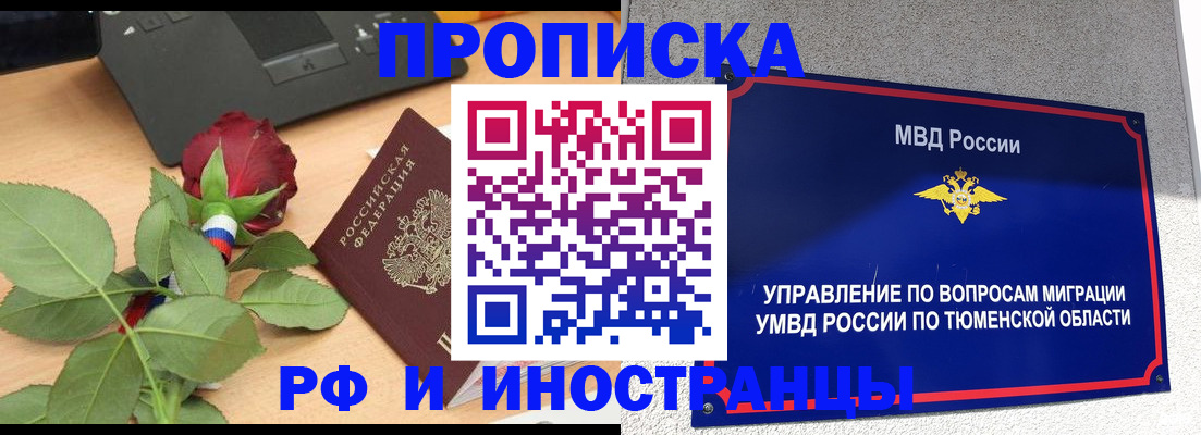 прописка иностранных граждан в Смоленской области